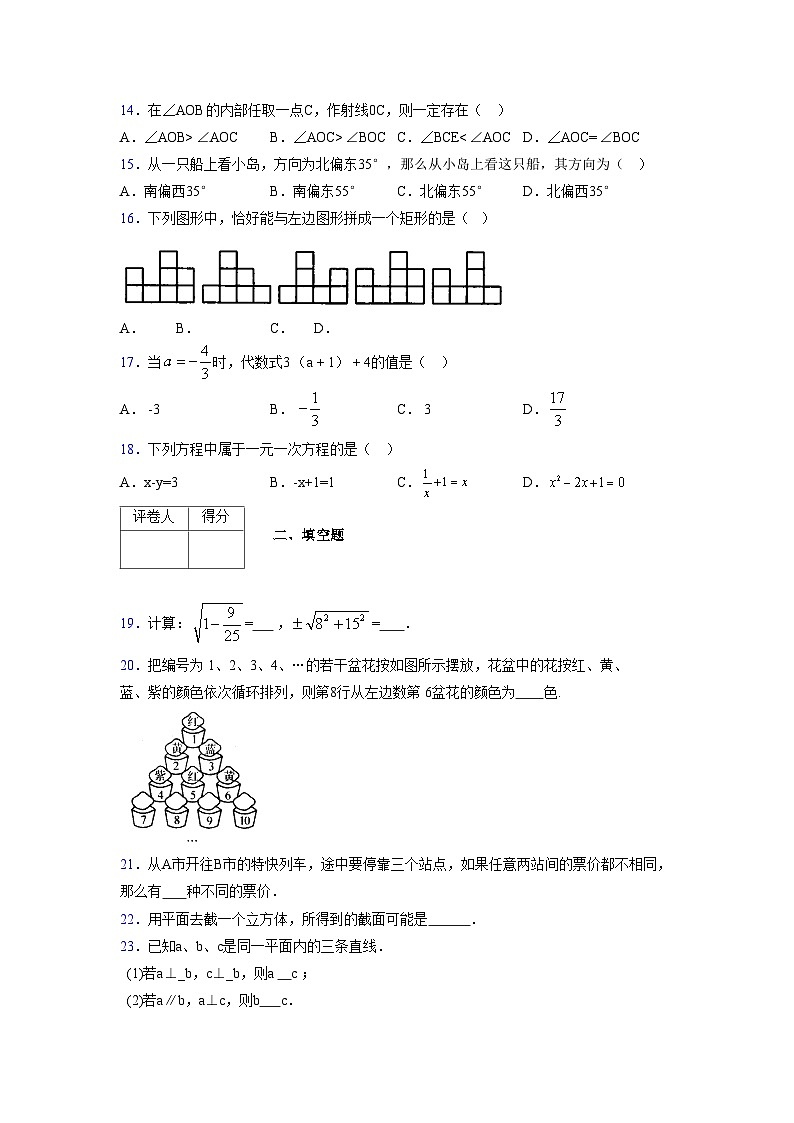浙教版2021-2022学年度七年级数学上册模拟测试卷  (423)【含简略答案】第3页