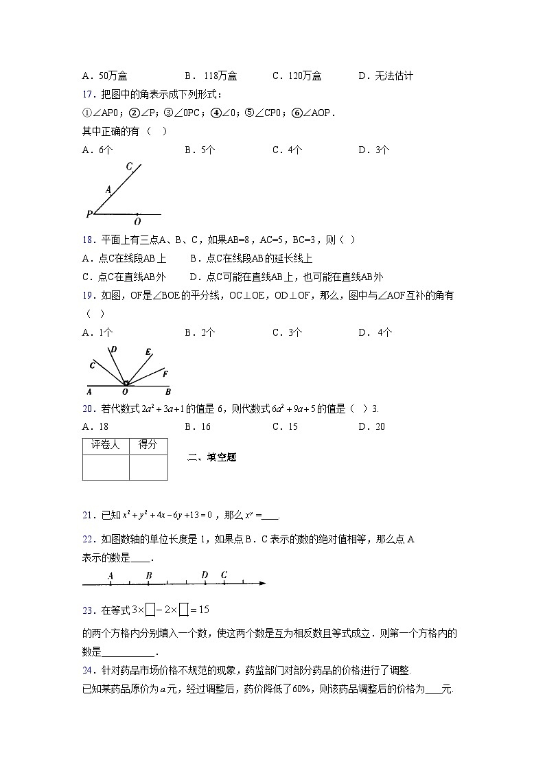 浙教版2021-2022学年度七年级数学上册模拟测试卷  (426)【含简略答案】第3页