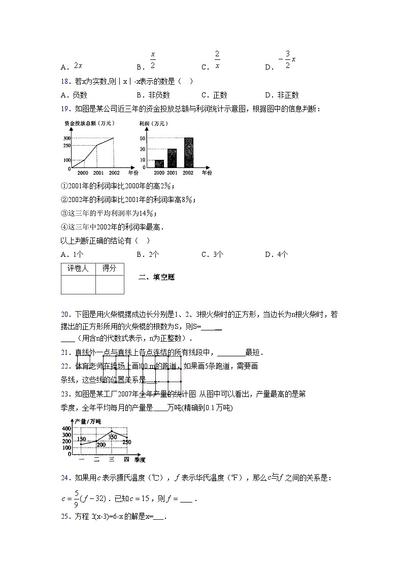 浙教版2021-2022学年度七年级数学上册模拟测试卷  (427)【含简略答案】第3页