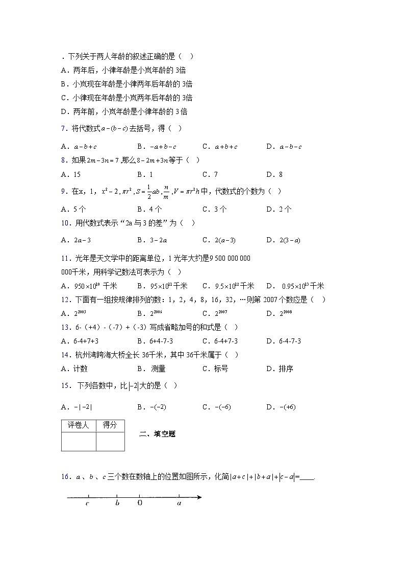 浙教版2021-2022学年度七年级数学上册模拟测试卷  (430)【含简略答案】第2页