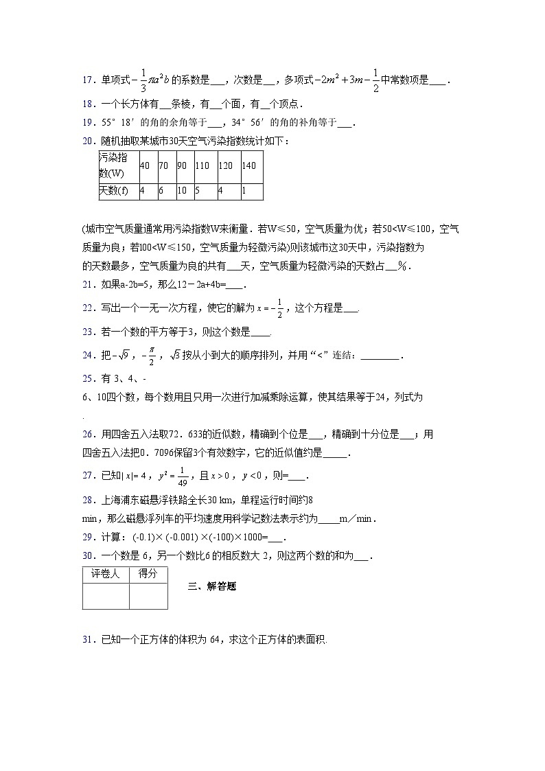 浙教版2021-2022学年度七年级数学上册模拟测试卷  (430)【含简略答案】第3页