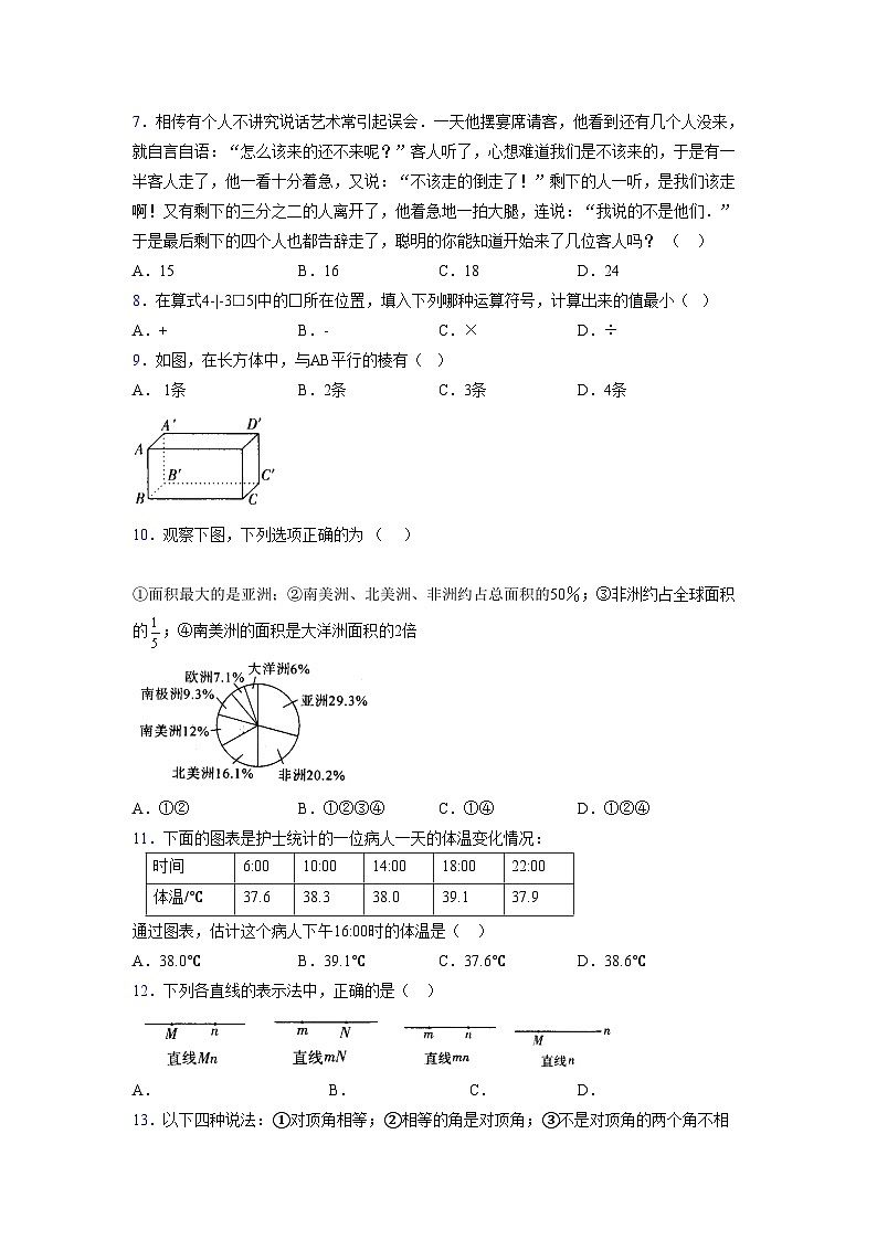 浙教版2021-2022学年度七年级数学上册模拟测试卷  (446)【含简略答案】第2页