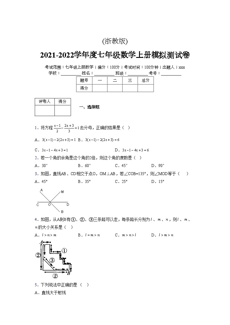 浙教版2021-2022学年度七年级数学上册模拟测试卷  (448)【含简略答案】第1页