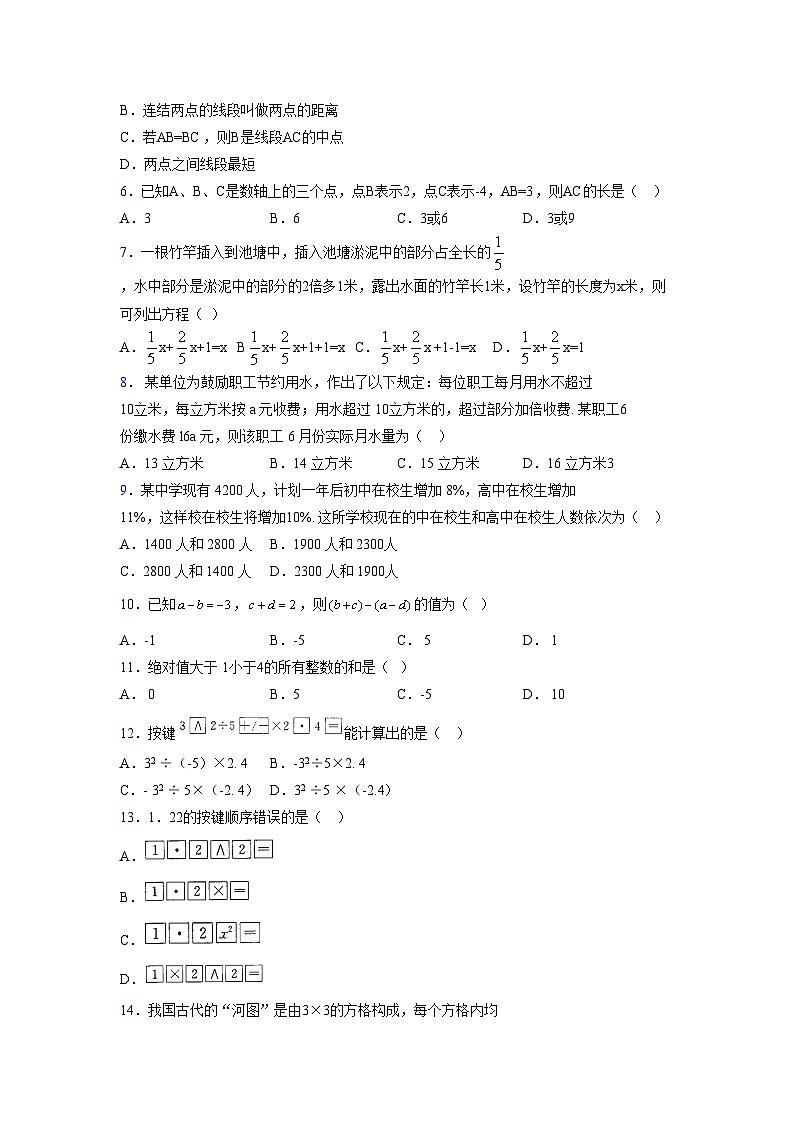 浙教版2021-2022学年度七年级数学上册模拟测试卷  (448)【含简略答案】第2页