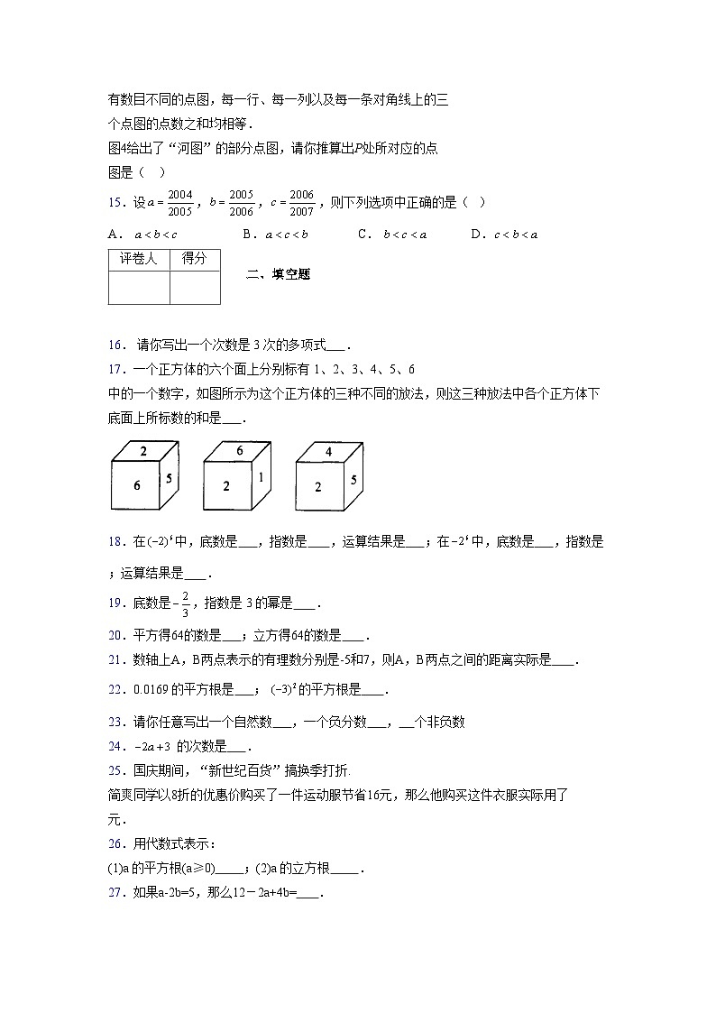 浙教版2021-2022学年度七年级数学上册模拟测试卷  (448)【含简略答案】第3页