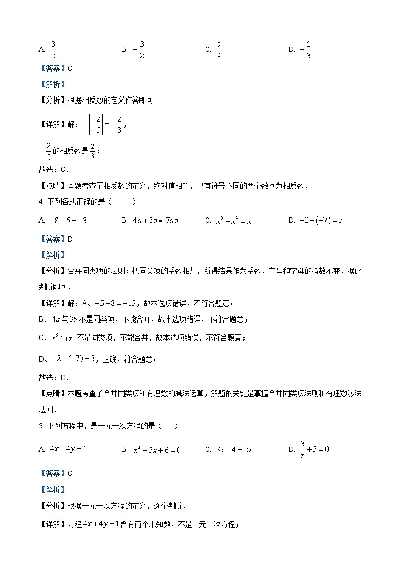 湖南师大附中教育集团2023-2024学年七年级上学期期中数学试题（原卷及解析版）02
