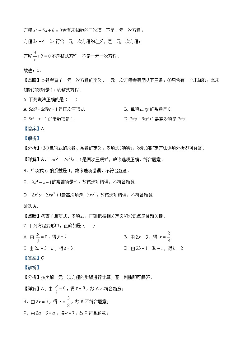 湖南师大附中教育集团2023-2024学年七年级上学期期中数学试题（原卷及解析版）03