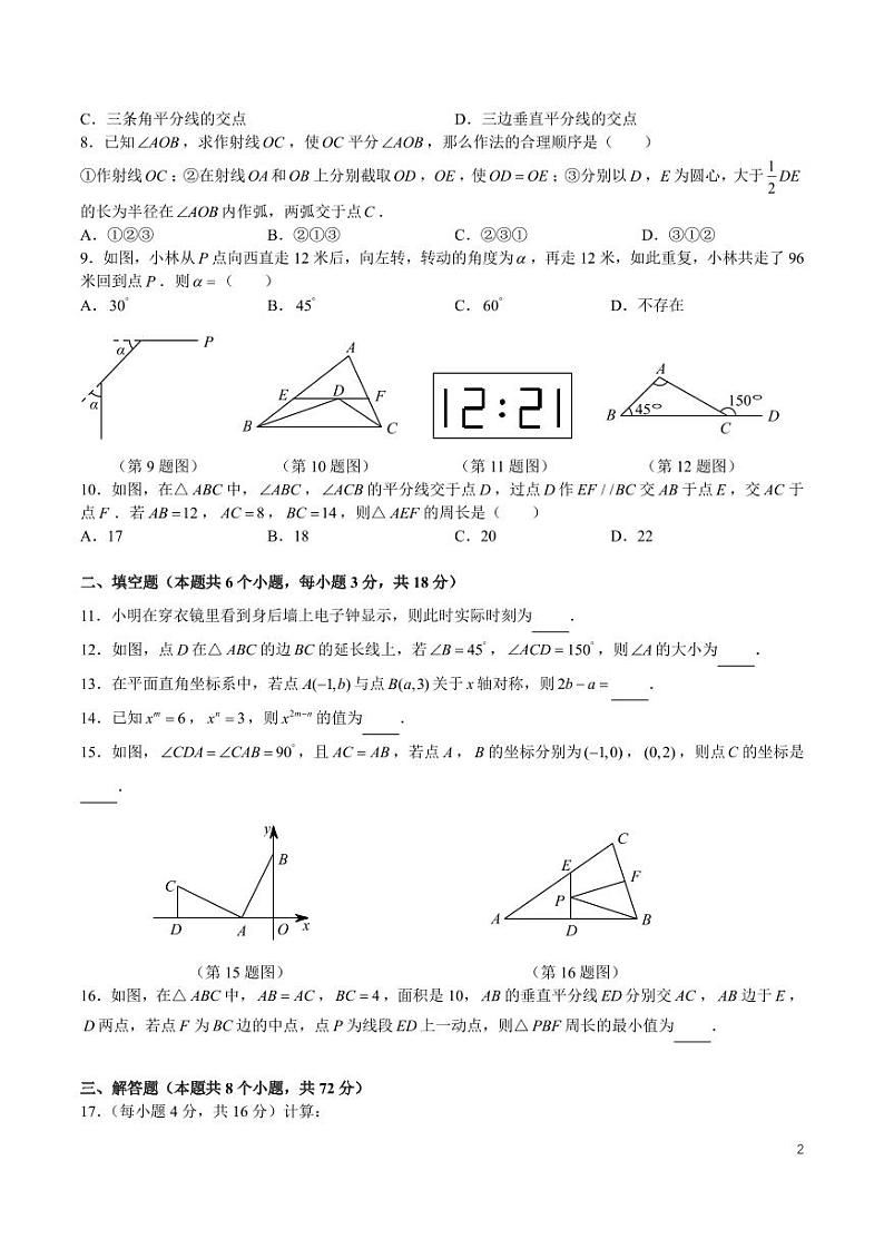 2024 年秋季长郡集团八年级期中限时检测数学试卷第2页