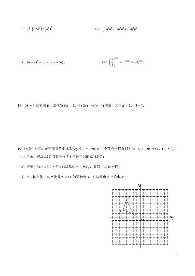 2024 年秋季长郡集团八年级期中限时检测数学试卷第3页