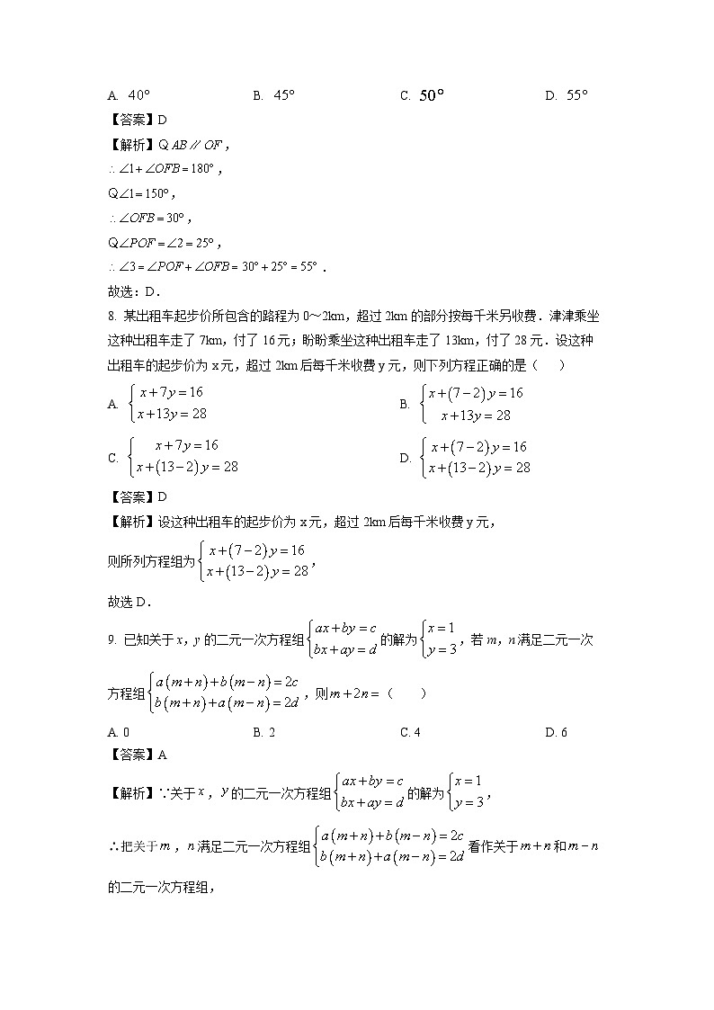 浙江省宁波市海曙区部分学校2023-2024学年七年级下学期期中数学试卷(解析版)第3页