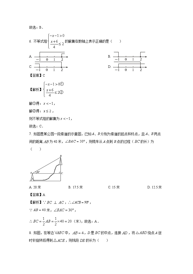 陕西省西安市蓝田县2023-2024学年八年级下学期期中数学试卷(解析版)第3页