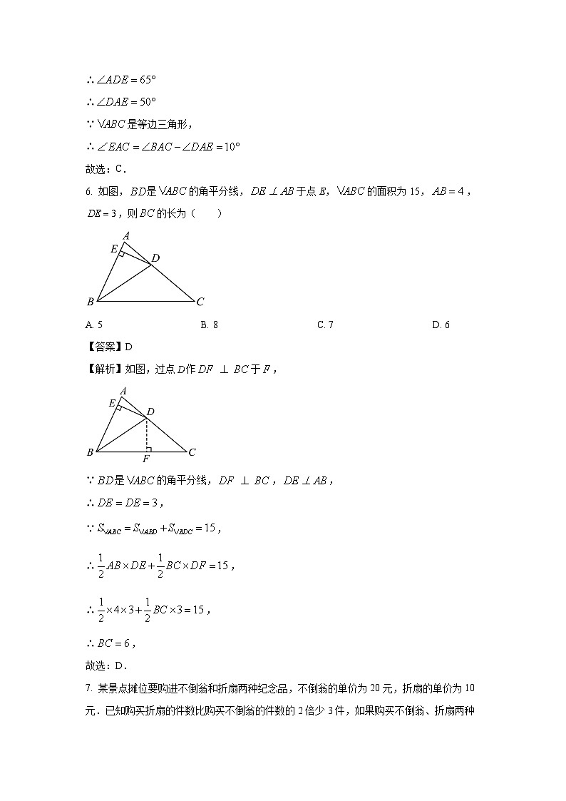 陕西省咸阳市秦都区2023-2024学年八年级下学期期中数学试卷(解析版)第3页