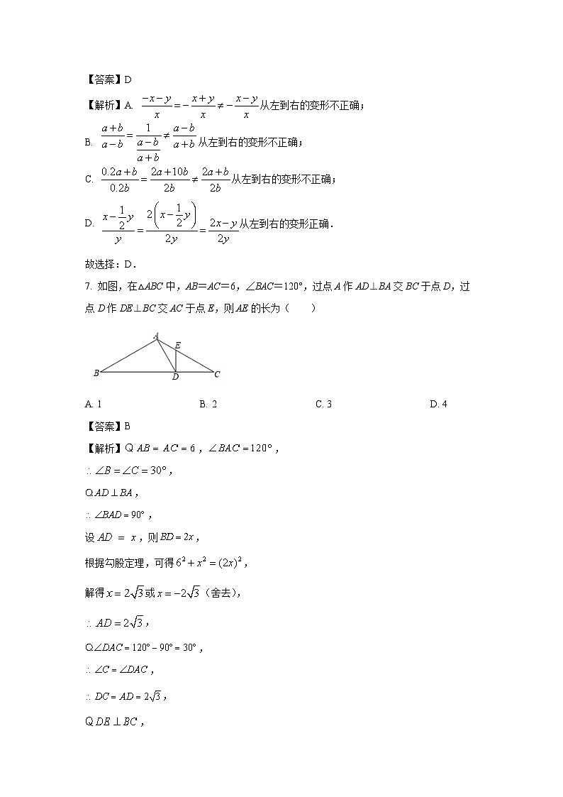 重庆市南岸区四校联考2023-2024学年八年级下学期期中数学试卷(解析版)第3页