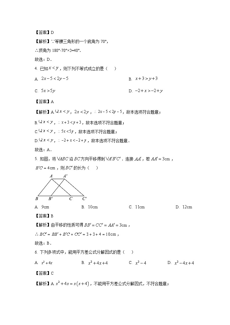 山西省运城市2023-2024学年八年级第下学期期中数学试卷(解析版)第2页