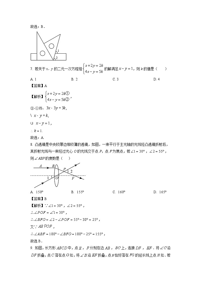 山东省聊城市临清市2023-2024学年七年级下学期期中考试数学试卷(解析版)第3页