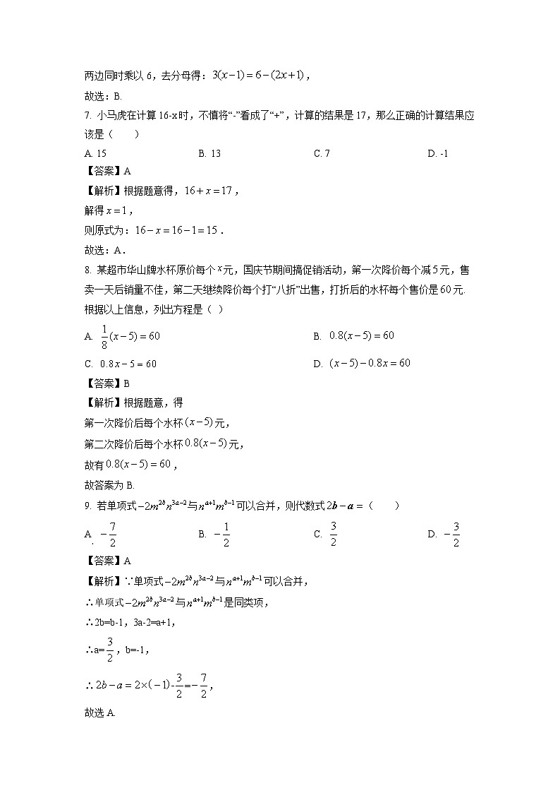 山西省长治市2023-2024学年七年级下学期月考数学试卷(解析版)第3页