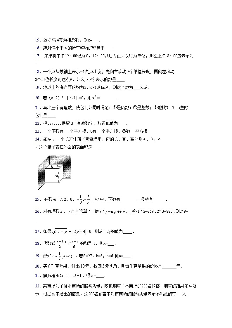 浙教版2021-2022学年度七年级数学上册模拟测试卷  (408)【含简略答案】第3页