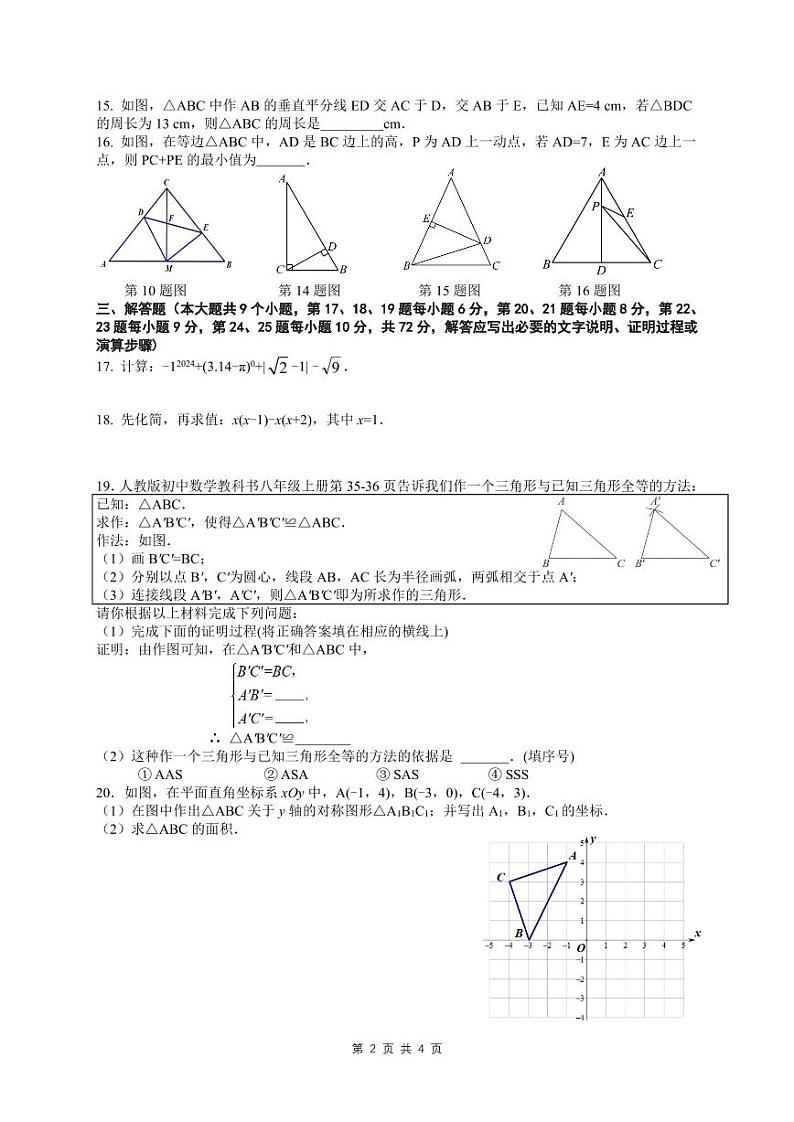 24-25-1明德教育集团八年级期中考试数学试卷第2页
