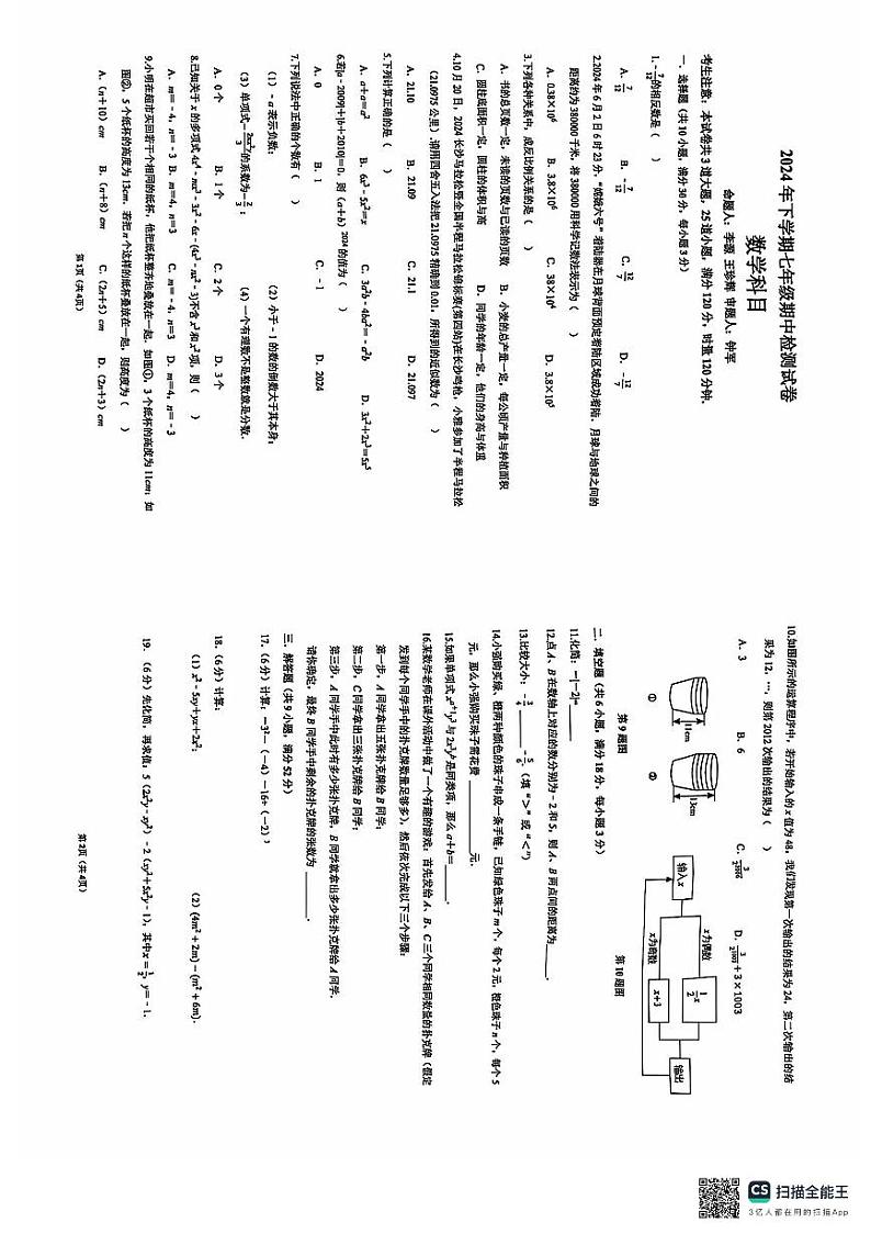 雅礼集团2024年初一上学期期中考试数学试题（原卷）第1页