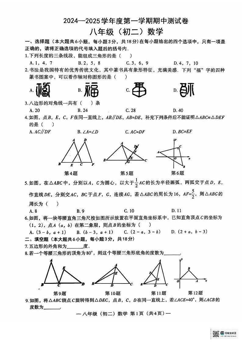 江西南昌2024年八年级上学期11月期中考试数学试题01