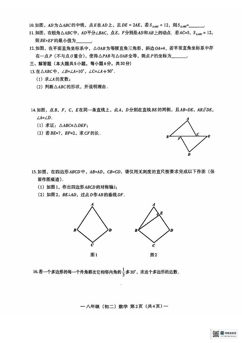 江西南昌2024年八年级上学期11月期中考试数学试题02