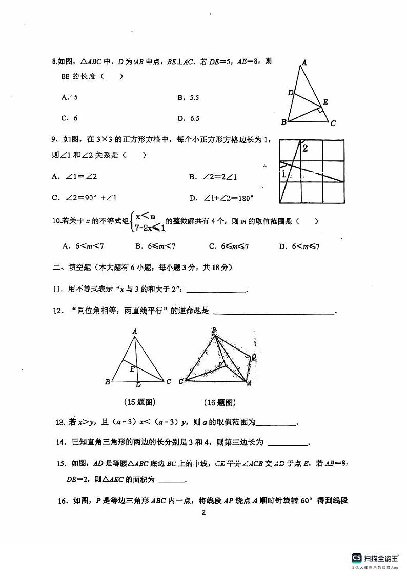 浙江宁波鄞州区部分学生2024年八年级上学期期中考试数学试题第2页