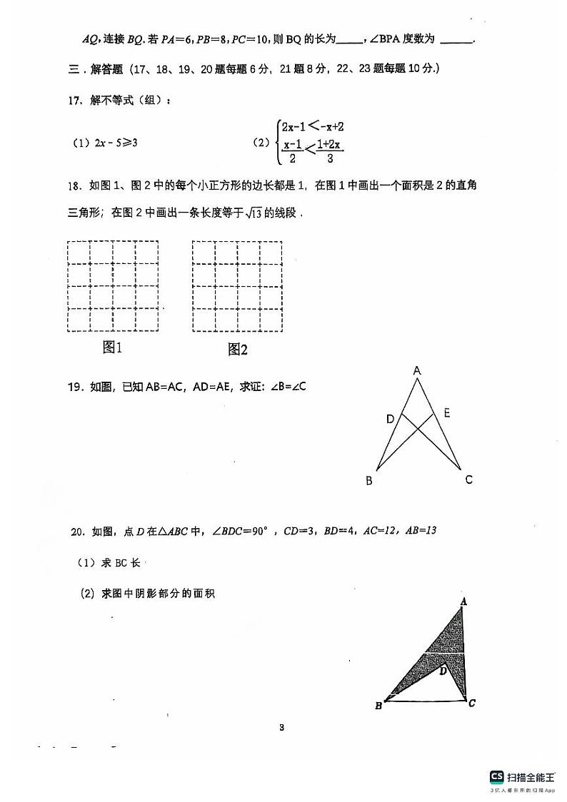 浙江宁波鄞州区部分学生2024年八年级上学期期中考试数学试题第3页
