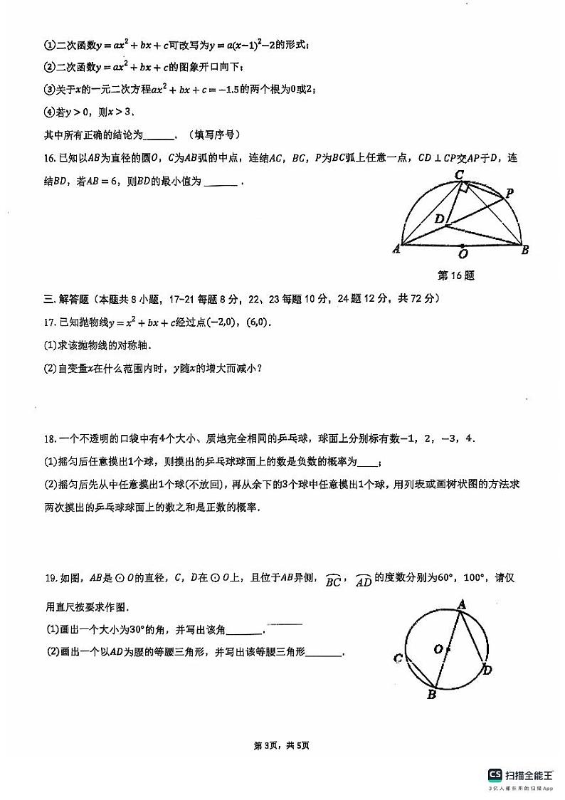 浙江宁波鄞州区部分学校2024年九年级上学期期中考试数学试题第3页
