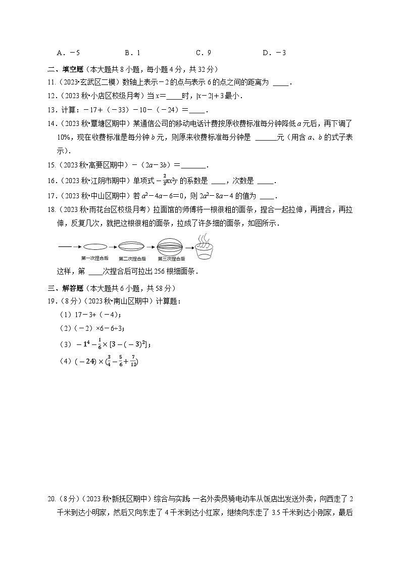 2024-2025学年七年级数学上册期中考试模拟卷 苏科版第2页