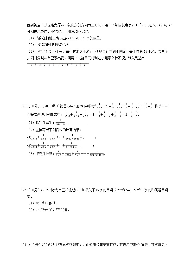 2024-2025学年七年级数学上册期中考试模拟卷 苏科版03