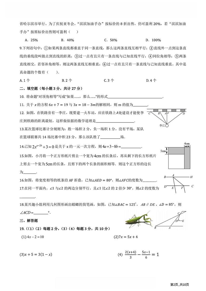 2024年哈尔滨市69中学七年级（上）期中考试数学试题及答案11.5第2页