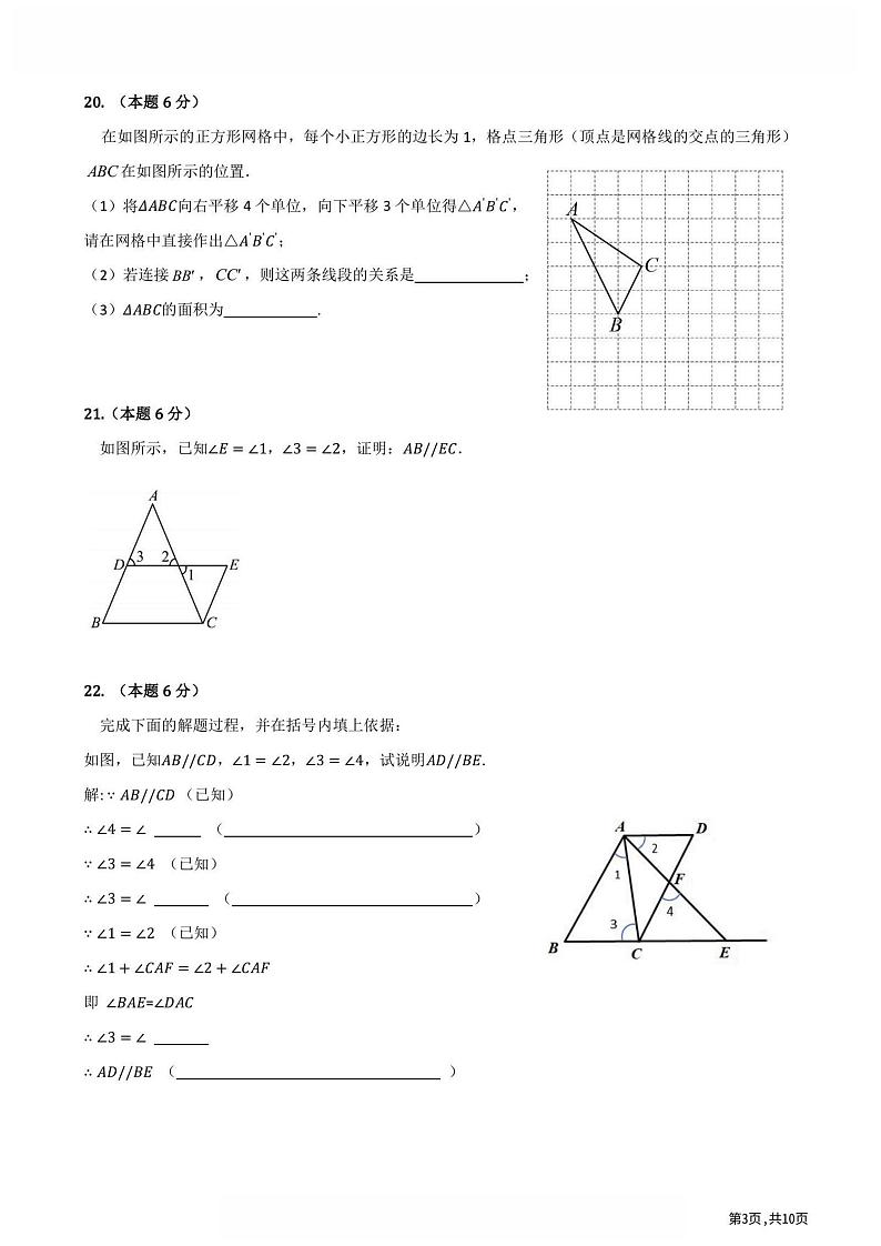 2024年哈尔滨市69中学七年级（上）期中考试数学试题及答案11.5第3页