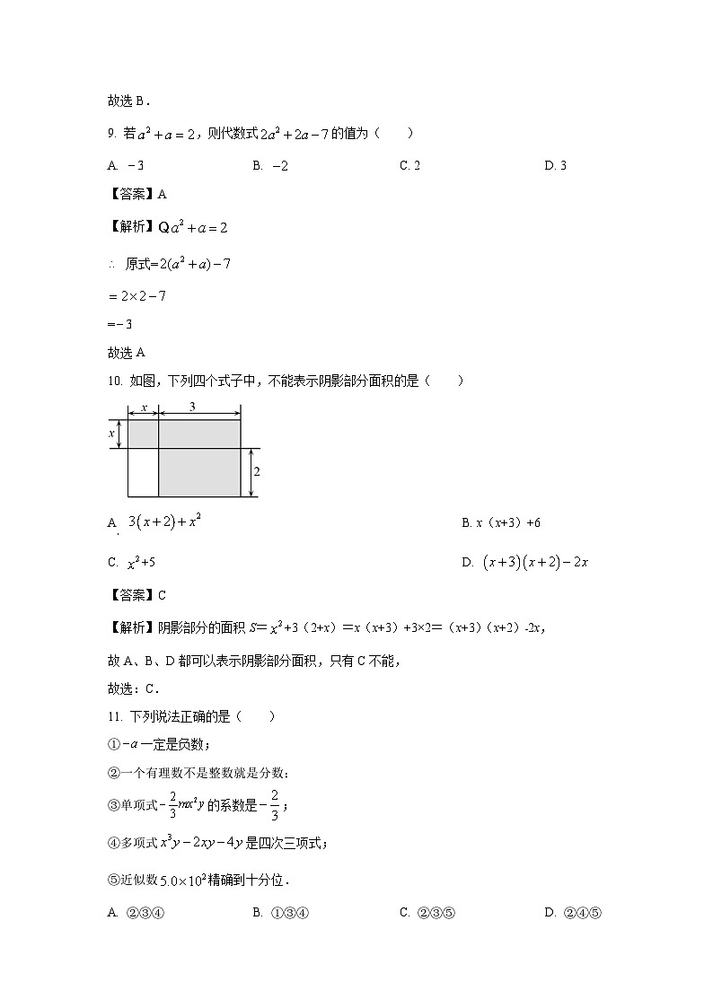 云南省昭通市镇雄县2022-2023学年七年级上学期期中数学试卷（解析版）第3页