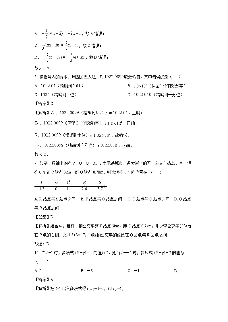 云南省普洱市2022-2023学年七年级上学期期中数学试卷（解析版）第3页
