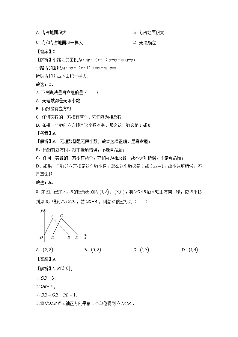 山东省德州市夏津县2023-2024学年七年级下学期期中考试数学试卷(解析版)第3页