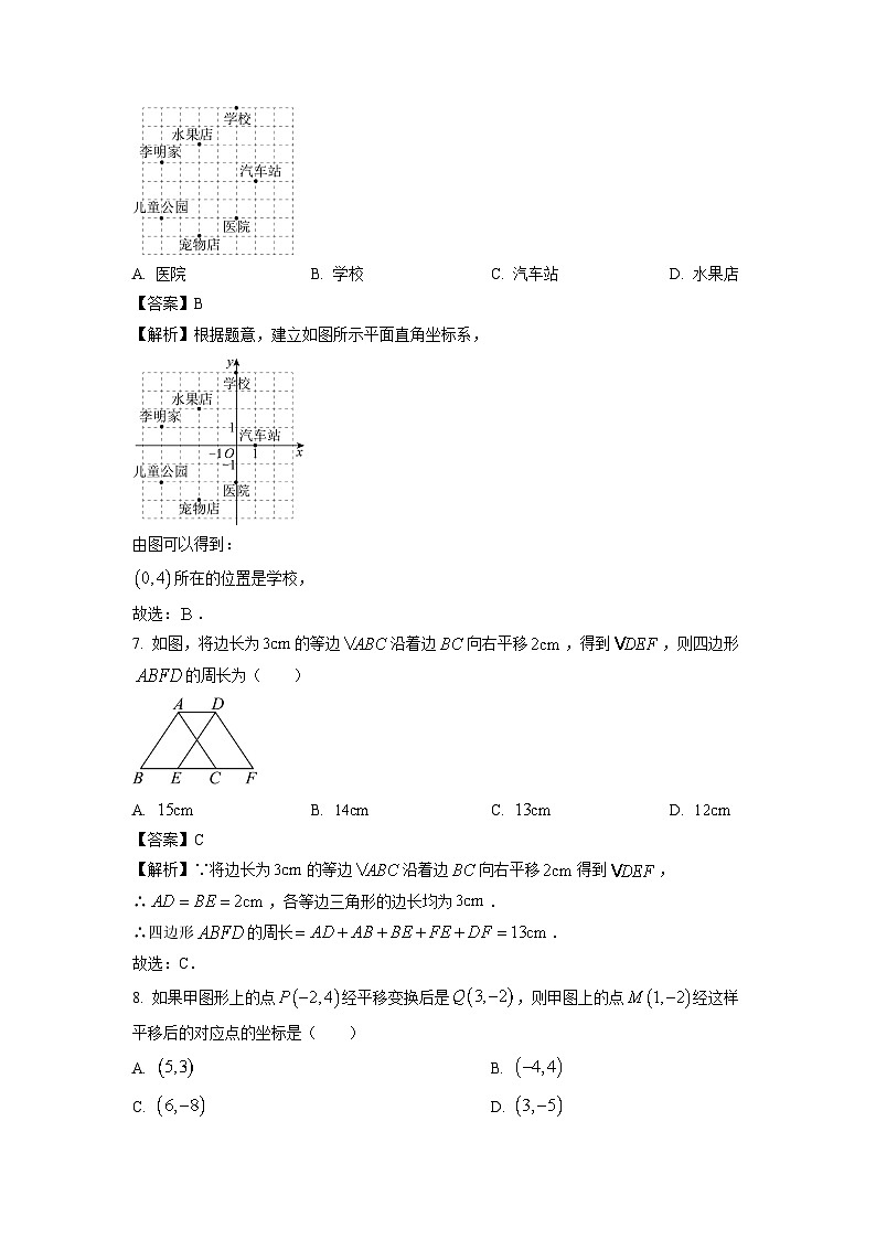 四川省绵阳市江油市2023-2024学年七年级下学期期中数学试卷(解析版)03
