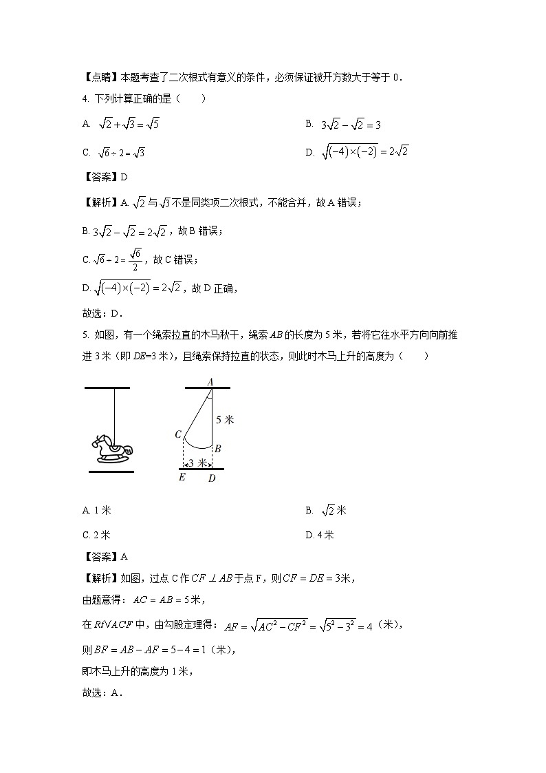 山东省德州市齐河县2023-2024学年八年级下学期期中数学试卷(解析版)第2页