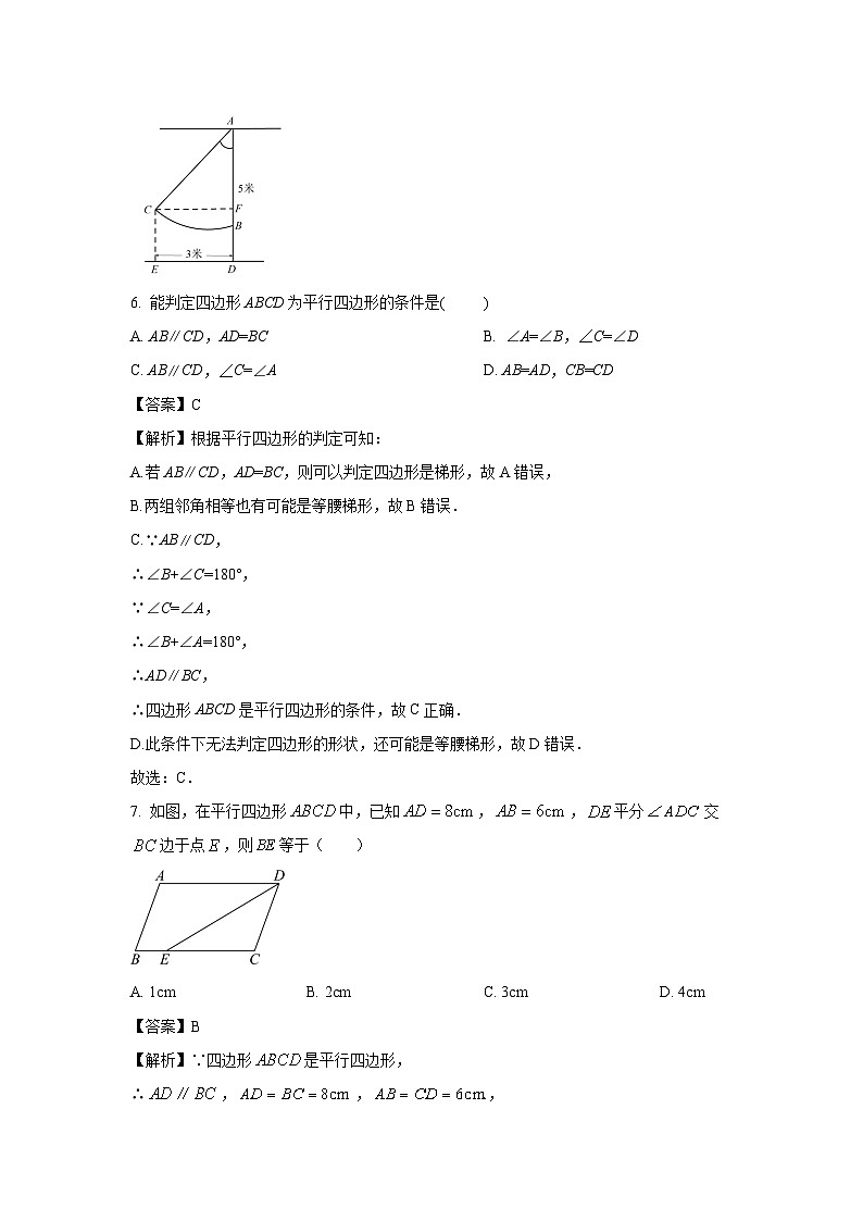 山东省德州市齐河县2023-2024学年八年级下学期期中数学试卷(解析版)第3页