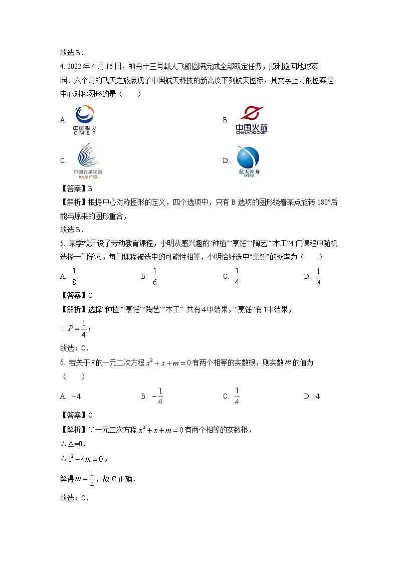 山东省东营市广饶县2024年九年级中考二模数学试卷(解析版)第2页