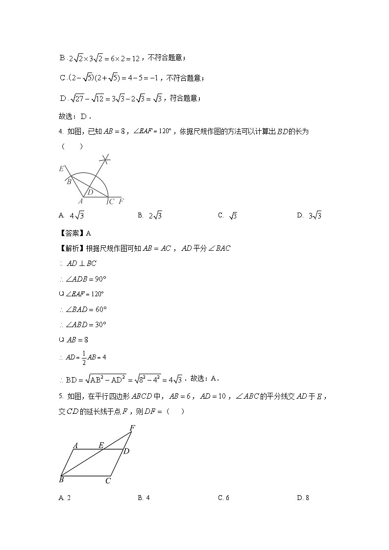 山东省临沂市费县2023-2024学年八年级下学期期中数学试卷(解析版)第2页
