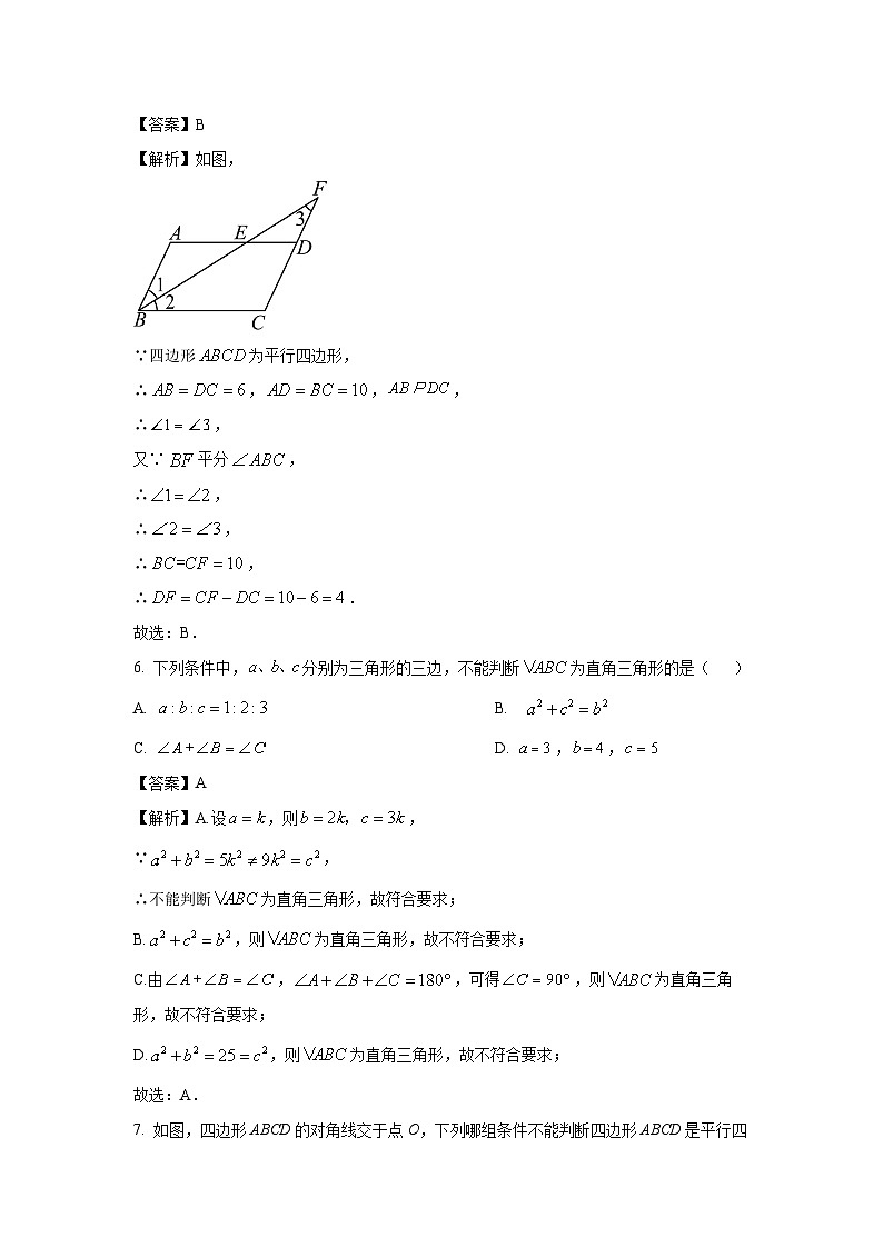山东省临沂市费县2023-2024学年八年级下学期期中数学试卷(解析版)第3页