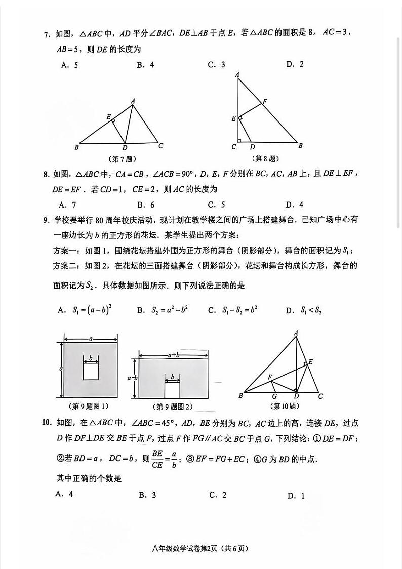 江苏省南通市市区2024-2025学年八年级上学期期中考试数学试卷第2页