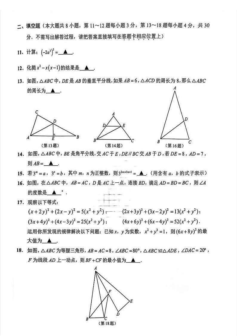 江苏省南通市市区2024-2025学年八年级上学期期中考试数学试卷第3页