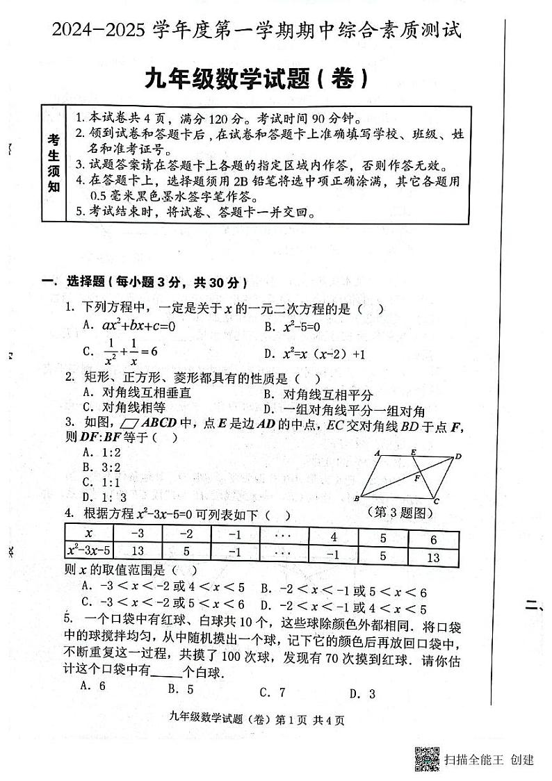 九年级数学第1页