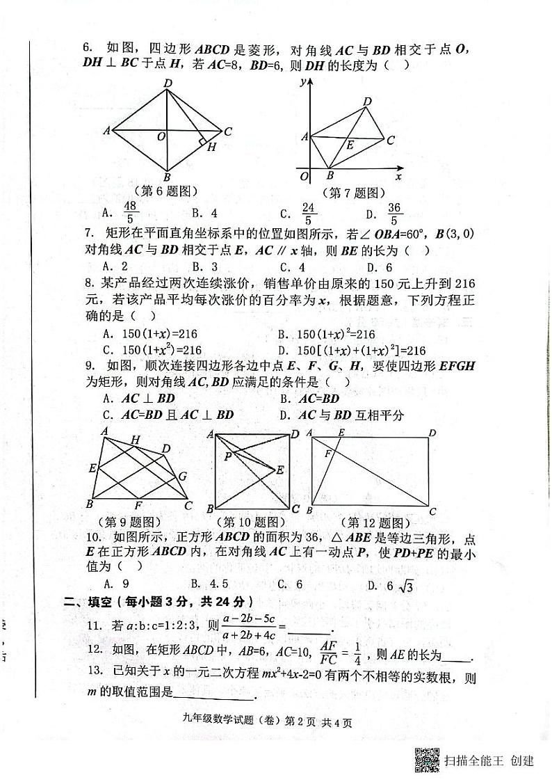 九年级数学第2页