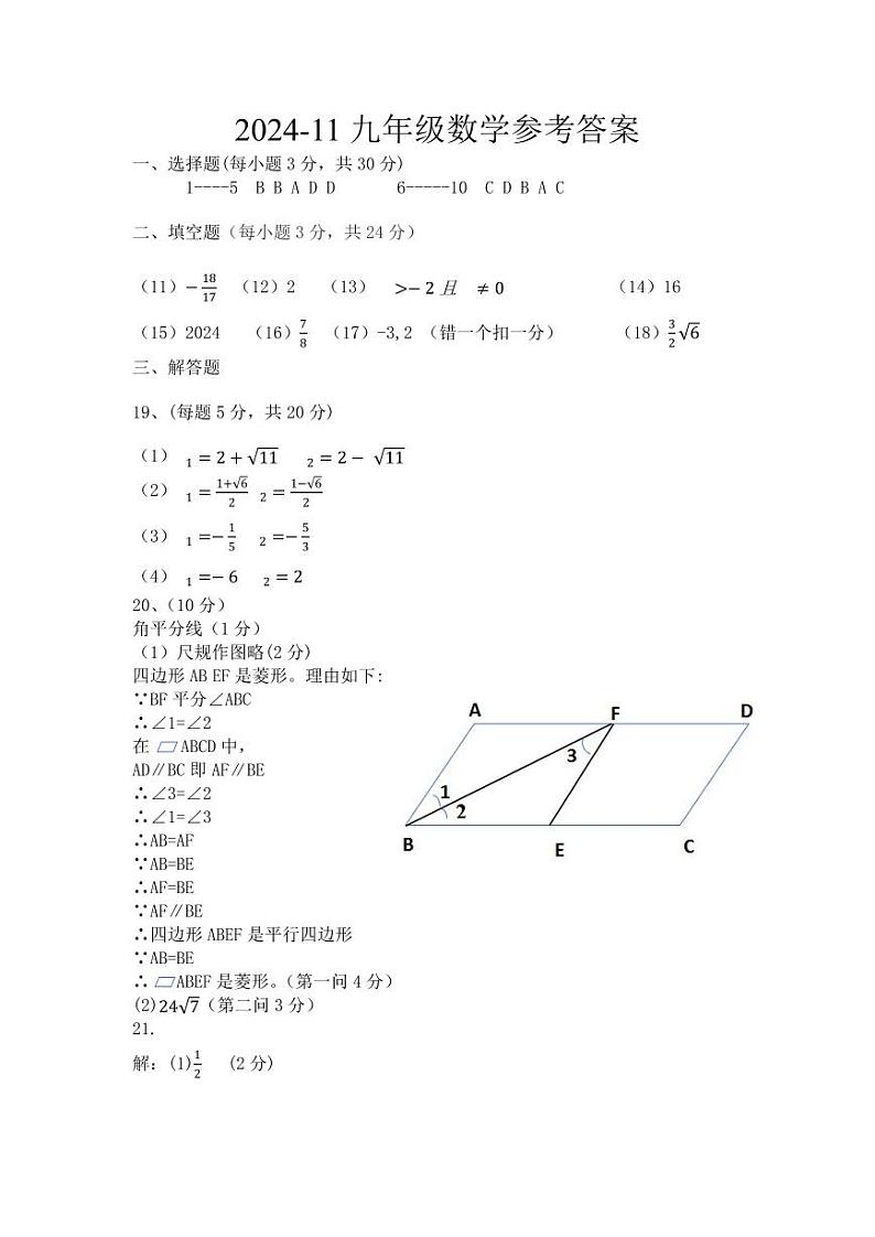 2024-11九年级数学参考答案第1页