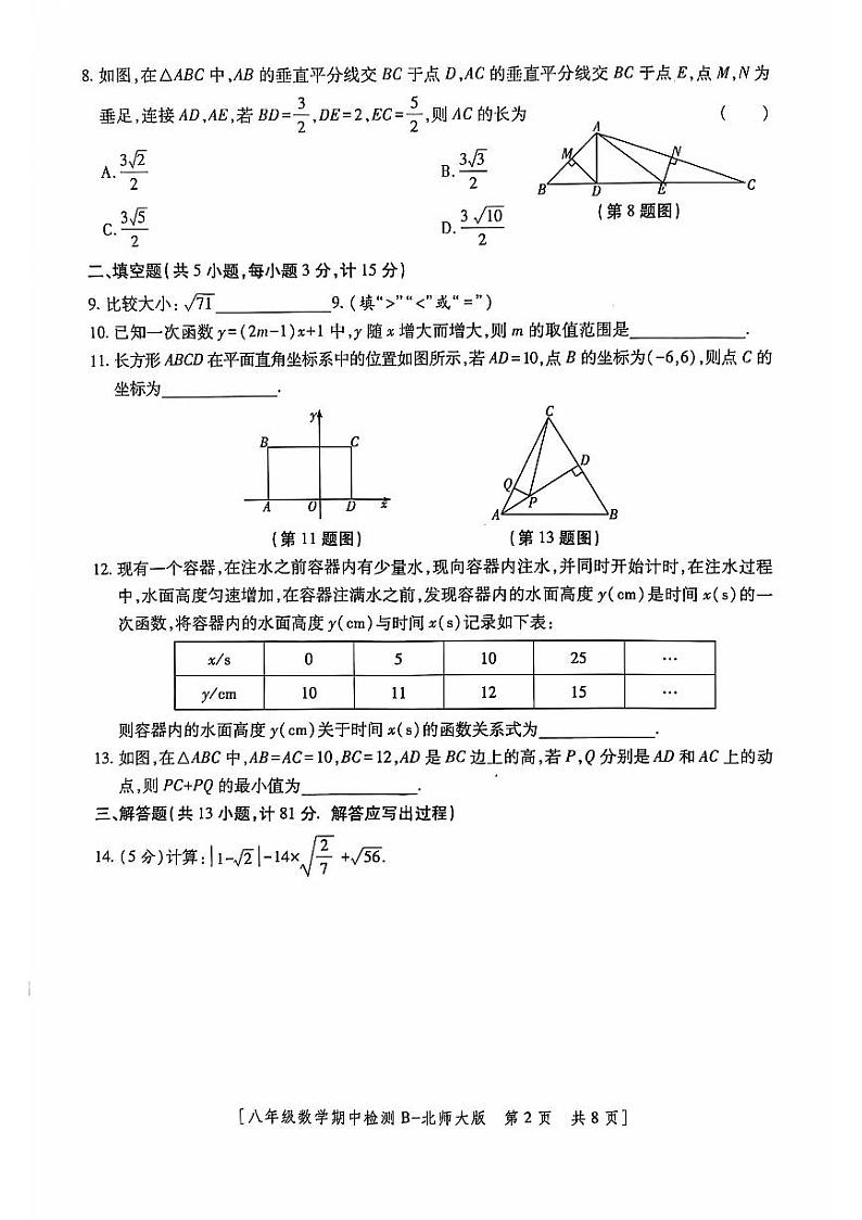 陕西省西安市经开区2024-2025学年 经开第二中学八年级上学期期中数学试题第2页