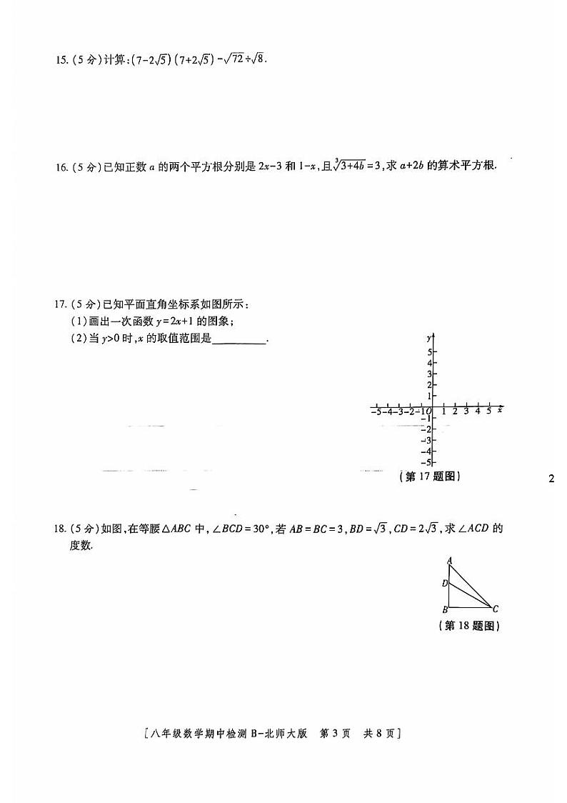 陕西省西安市经开区2024-2025学年 经开第二中学八年级上学期期中数学试题第3页