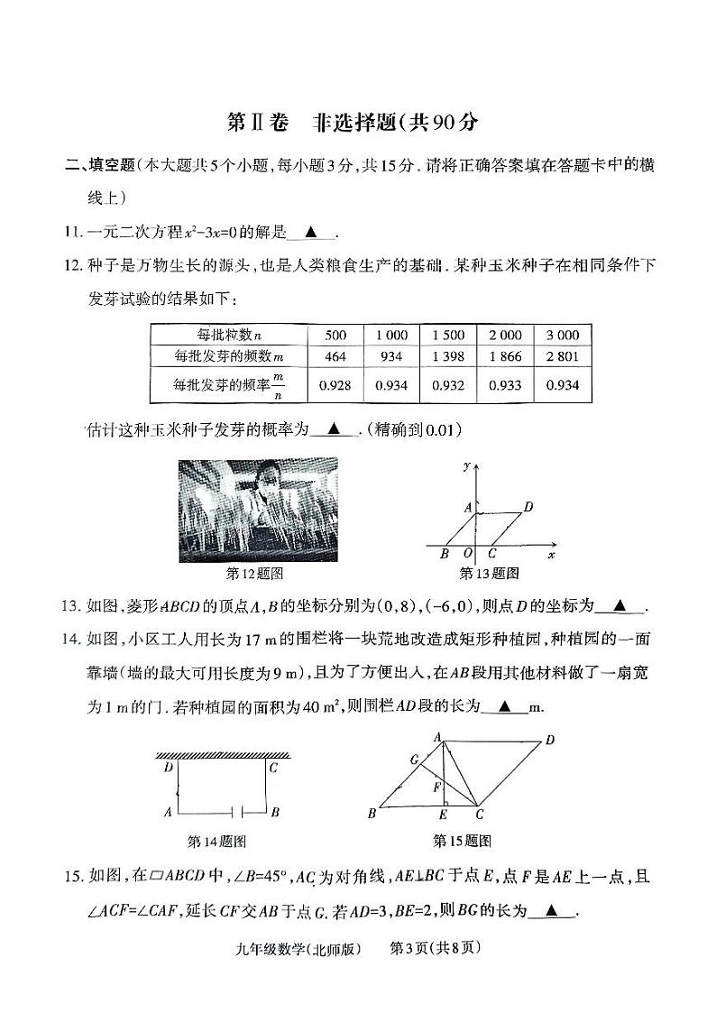 九年级数学(北师版)第3页