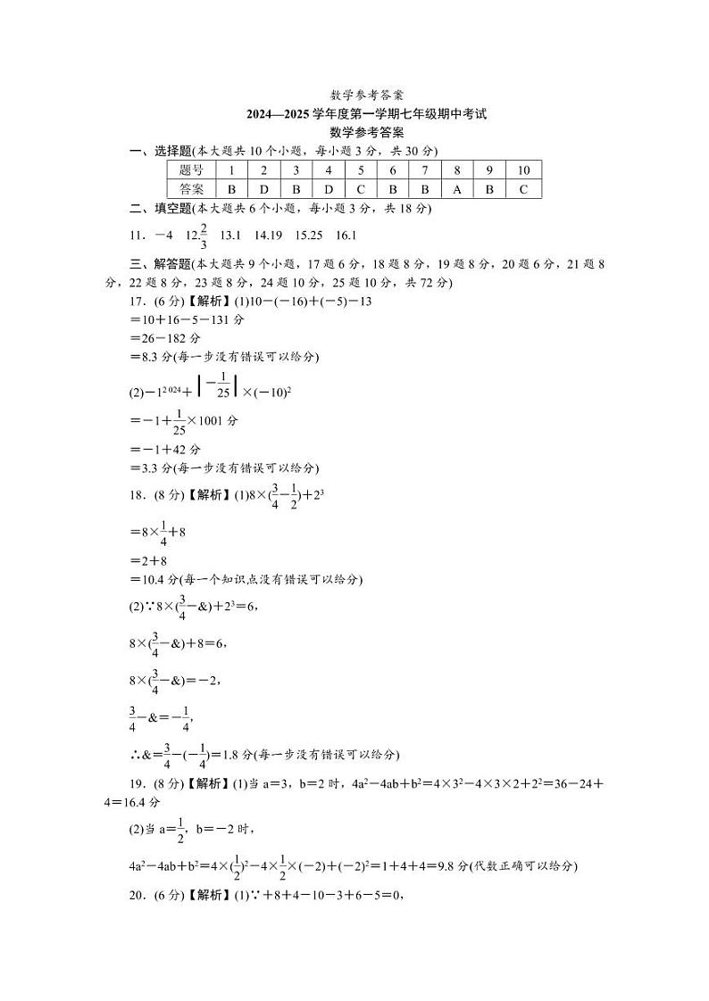 YZ七年级期中——数学答案第1页